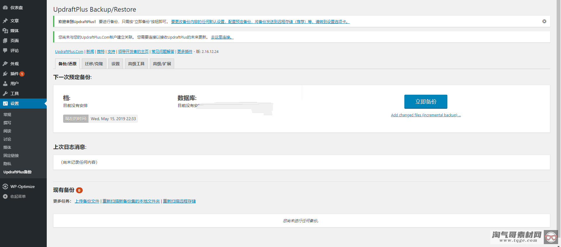 「WP插件」 WP备份迁移插件 UpdraftPlus Premium v2.16.26.24 高级版 破解专业版 【中文汉化】 「WP插件」 WP备份迁移插件 UpdraftPlus Premium v2.16.26.24 高级版 破解专业版 【中文汉化】